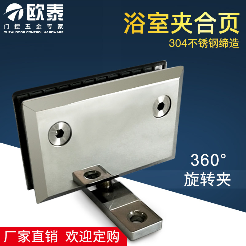 360 Degrees Straight Side Hinge 304 Stainless Steel Hinge Shower Room Five Gold Accessories Bathroom Glass Clip 90-degree Positioning