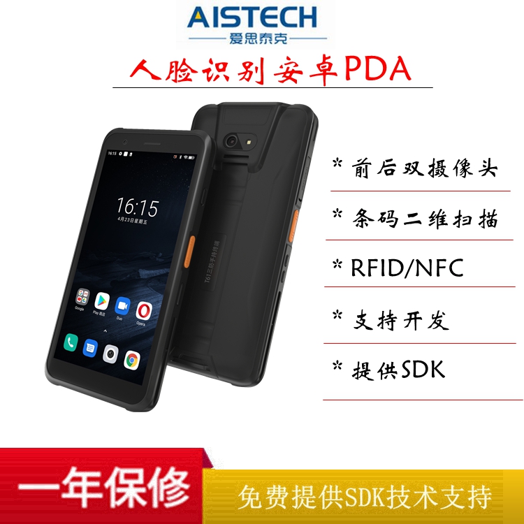Vehicle attendance punch card comparison Android terminal PDA front and rear dual-camera NFC second-generation card reading support development