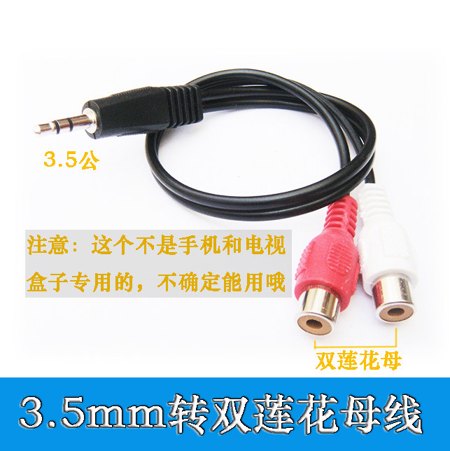 Double Lotus to 3 5 Line 3 5mm 1/2 Lotus Mother Speaker Audio Transfer Conversion Line Red and White Audio Line