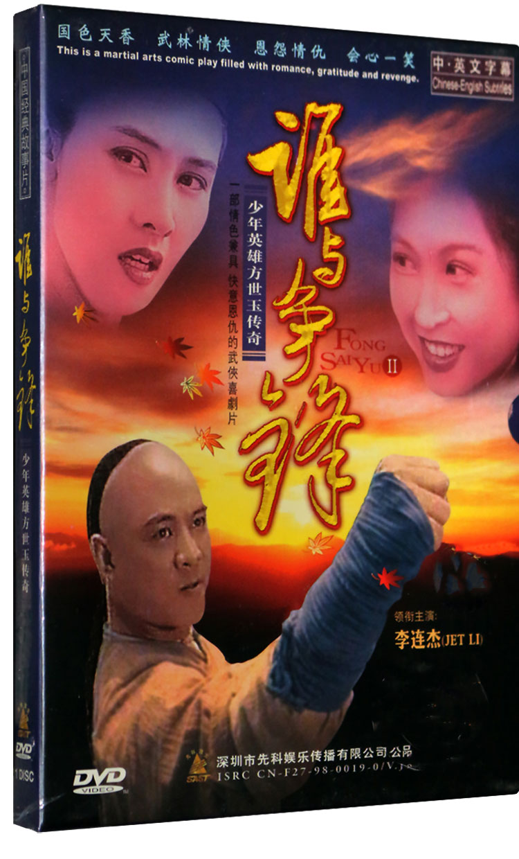 Film Fang Yuyu 2: Who and the Competing Boxes DVD Mandarin Chinese Subtitles HD DVD Disc