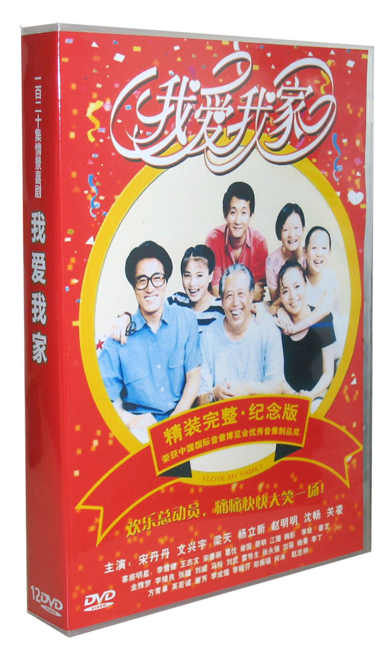 TV series I love my family's 120 episode sitcom 12DVD Mandarin Chinese subtitle CD DVD