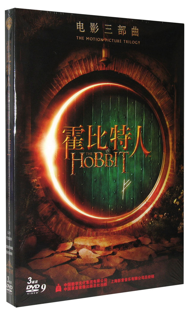 Film Hobbit 1-3 Trilogy Collection 3DVD9 English and Chinese Bilingual Chinese and English Subtitles HD DVD