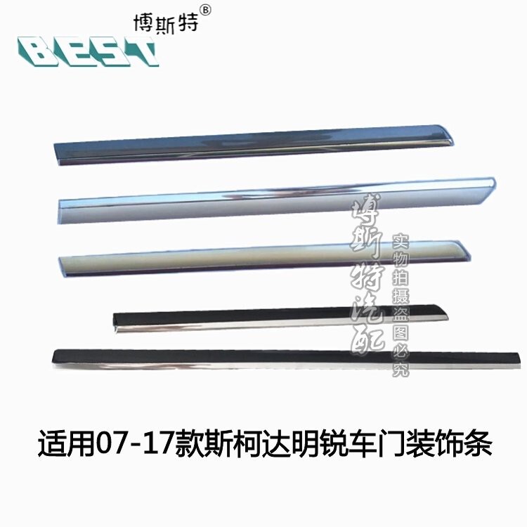 Suitable for Skoda Octavia 07-14 Body Bright Strips, New Octavia Door Trim Strips, Decorative Strips, Anti-Scratch Strips Suitable for Skoda Octavia 07-14 Body Bright Strips, New Octavia Door Trim Strips, Decorative Strips, Anti-Scratch Strips