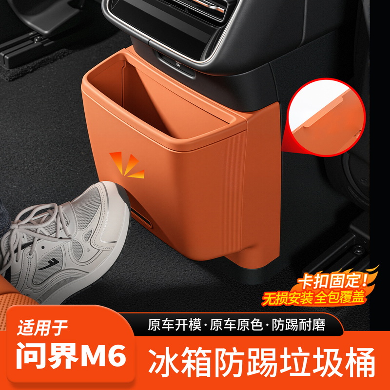 Suitable for Aito M6: Anti-Kick Trash Can for the Refrigerator, Complete Set of Car Interior Decoration Accessories, Must-Buy Modification Supplies