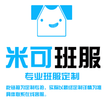 Mico class uniform-Customized link class uniform work party uniform