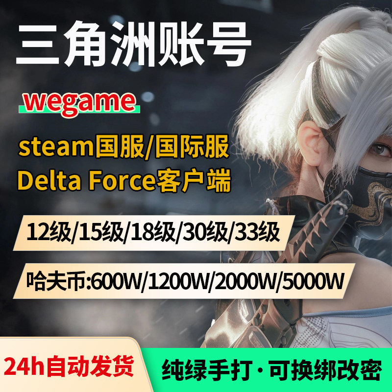 Международный сервис Delta Action Steam от 15.12.18/30/33/ Аккаунт клиента международного сервиса 60-го уровня