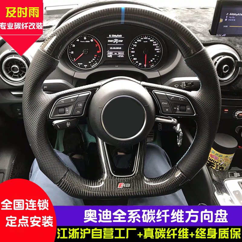 Dedicated Audi A3A4LA5Q5LS5A6LA7Q3Q2LQ7 modification and upgrade flat-bottomed sports carbon fiber steering wheel