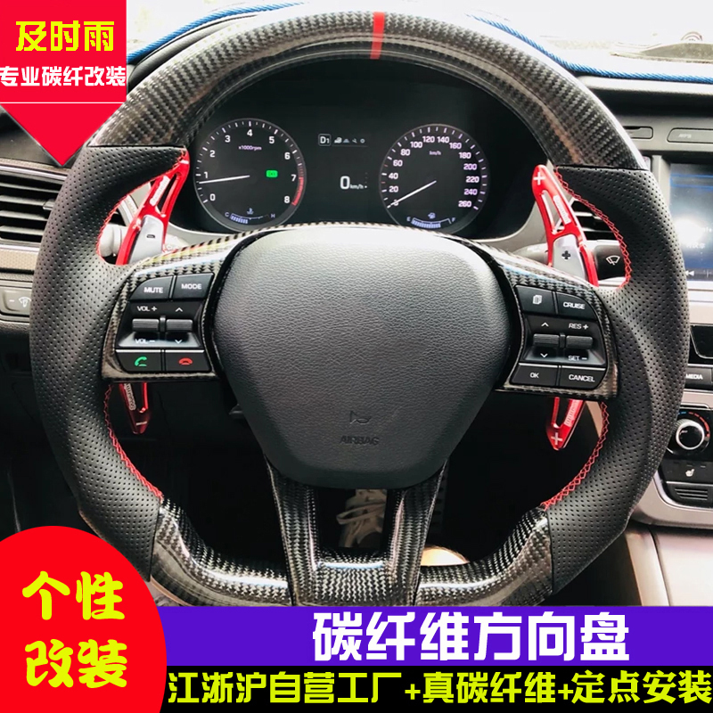 Dedicated to the modern IX235Sonata Pilot Shengda TUCSON name Tufrisi Carbon fiber steering wheel retrofit