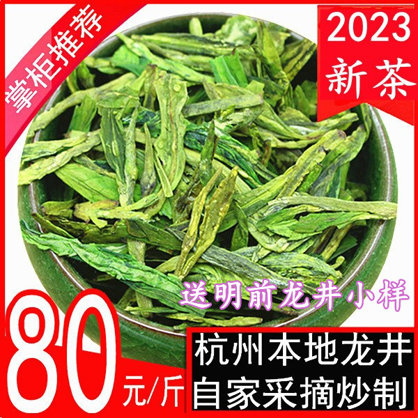 龙井2023新茶杭州本地龙井绿茶春茶雨前豆香茶叶茶农直销500g散装 Изображение 1