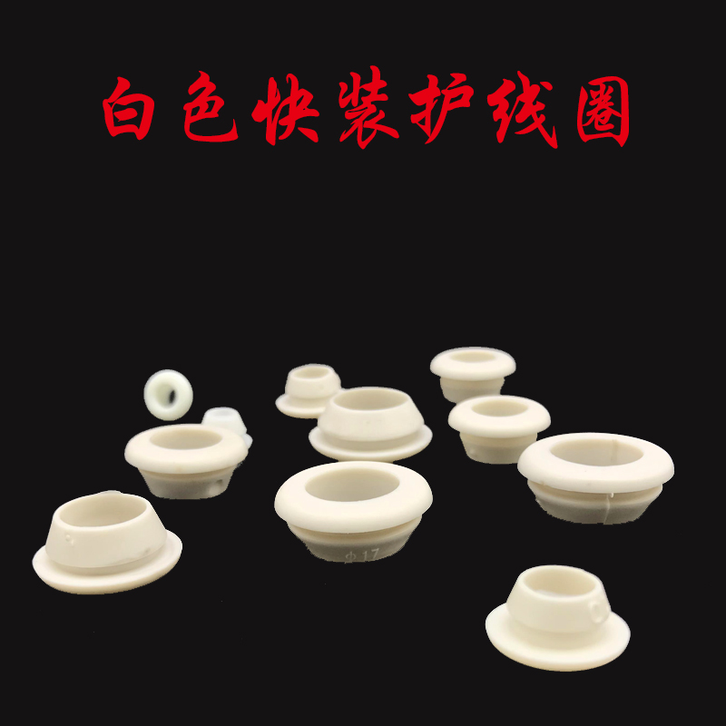 Environmentally friendly flame retardant white quick-install protective coil distribution cabinet sealed through the coil quick-install elastic through-hole wire sleeve