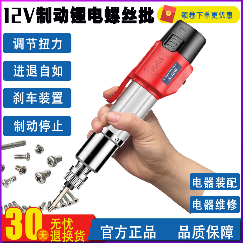 Ashkenazi motor 12V Lithium battery automatic charging Batch small straight screwdriver screwdriver Handheld portable screwdriver