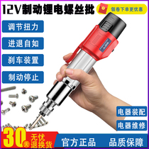 German motor 12V lithium battery automatic charging Batch small straight screwdriver screwdriver Handheld portable screwdriver