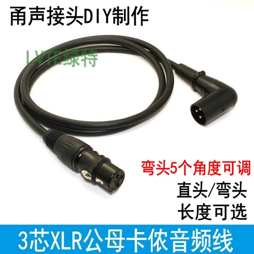 绿特 XLR Camp Nong Balance Line Capital Nong Gong Motion Audio Micro Micro Micro Extended Exted Long Line Clobe