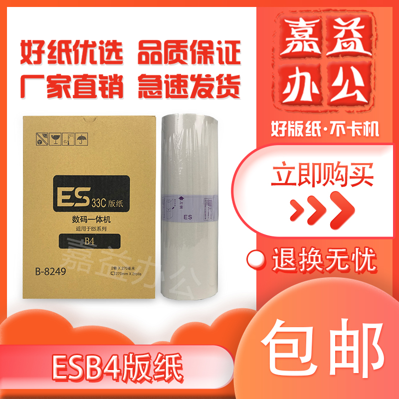 Applicable to ESB4 RVB4 Paper Ideal S-6649 2550 2450 2450 2490