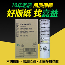 Original gestetner 6201 masking papers CP6201MC CP6202C CP6203C masking papers