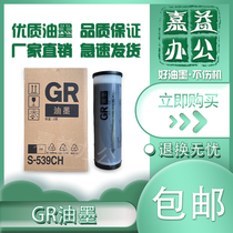 Suitable for ideal GR ink 1700 1750 2000 2700 2750 3700 3750 speed printing machine