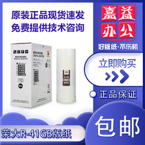 Original Rongda R-41GB printing paper VR 231B 2335 3325 4345 6515 6525 wax paper