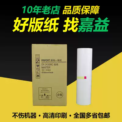 The application of Ricoh DX2430MC masking papers DD2433C 2432 CP6201 6202 6203 ink