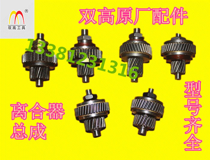 Chongguan Beijing double high drilling machine boutique Pagoda gear original parts 160C dual-use clutch assembly drill bit