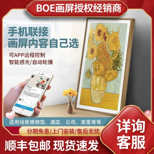 Экран живописи Boe Boe 49 -INCH HOME Электронная сплошная деревянная фоторамка HD Масляная живопись кантри -картина Smart Display телевизор