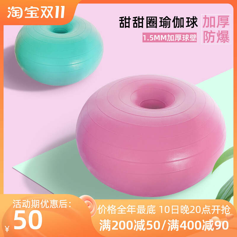 Donut yoga ball explosion-proof exercise fitness postpartum recovery balance Pilates hemisphere pregnant women lose weight