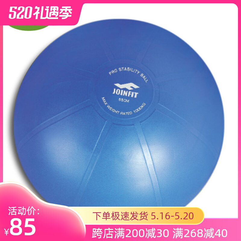 JOINFIT bearing 1 ton safety explosion - proof fitness ball Yoga ball balance ball ball air uplift