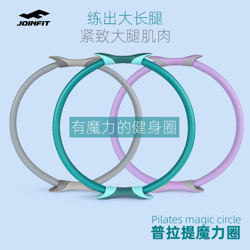 JOINFIT Prati Lap Beauty Leg Yoga Ring Practice Waist Yoga Magic Circle Fitness Equipment