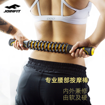 JOINFIT Deep Muscle Relaxation Gear Massage Stick Waist Leg Back Fitness Fascia Yoga Massage