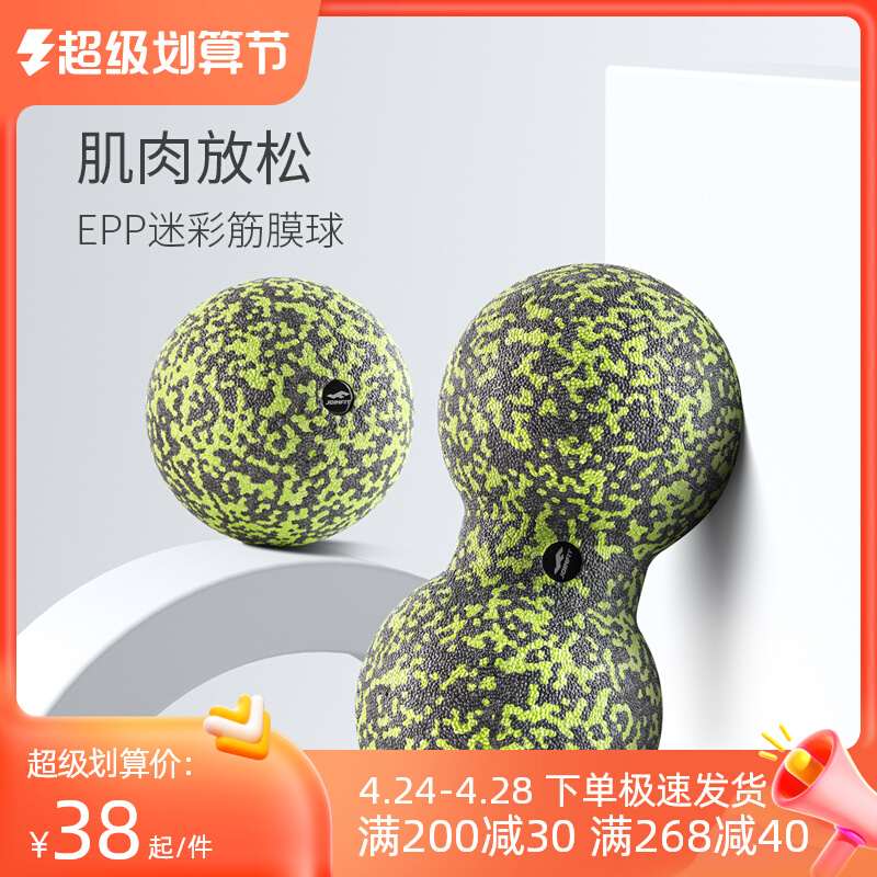 JOINFIT peanut ball muscle relaxed massage ball waist fascia ball shoulder and neck back through the neck of the neck yoga foot