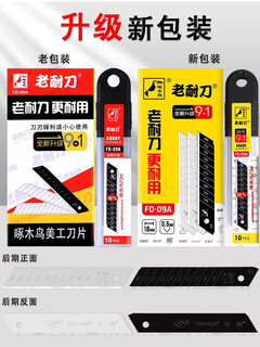 Genuine Woodpecker Large Utility Blade Fd-09A Wallpaper Blade 18mm Wallpaper Blade Wide Paper Cutting Blade