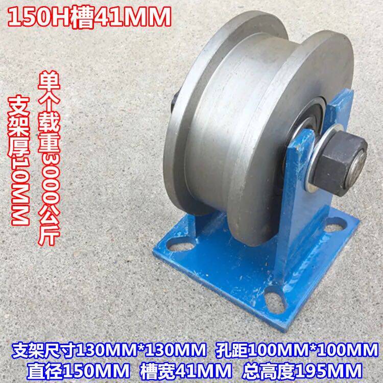 150H slot width 3MM - 81MM iron door tank wheel Light rail pulley cyber steel square steel slot steel rail wheel