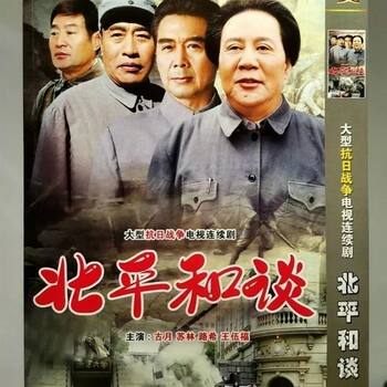 Historical Revolutionary Tv Series Peking Peace Talks Dvd Disc Video Player Disc Gu Yue Wang Wufu