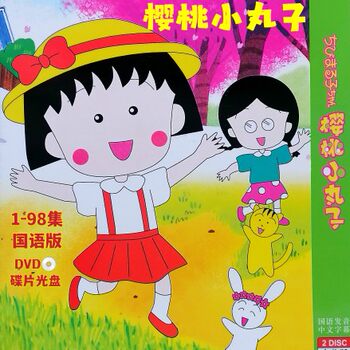 Chibi Maruko-Chan Dvd Disc Japanese Classic Cartoon Funny Animation Complete Episodes 1-98