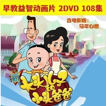 108 episodes of the childrens cartoon new big-headed son and small-headed father DVD disc containing Year of the Horse wishes