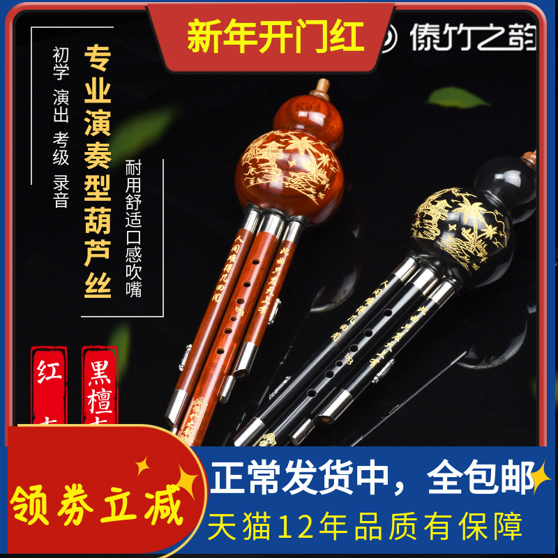 Dai Bamboo Rhyme Ebony Gourd Silk C Descending BFGA Tune Professional Playing Type Adult Beginner Yunnan Instrument Playing