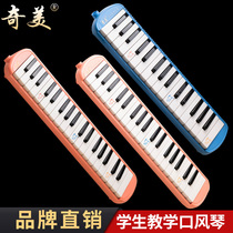 Chimei mouth organ 37-key student adult 32-key child beginner entry mouth organ