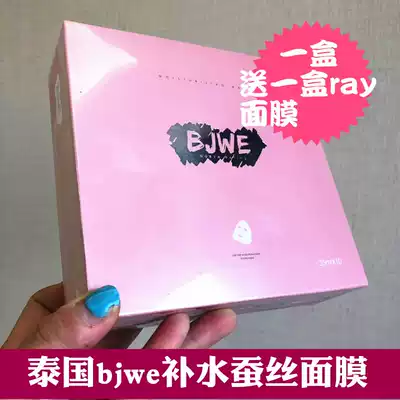 Thailand bjwe mask silk 10 tablets moisturizing moisturizing brightening repair shrinkage pore moisturizing