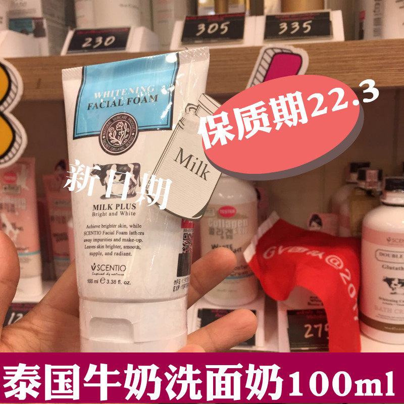 Moisturizing Thai bb milk White and tender moisturizing facial cleanser Facial cleanser