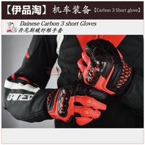 Denis DAINESE CARBON 3 D1 new CARBON fiber locomotive motorcycle riding gloves
