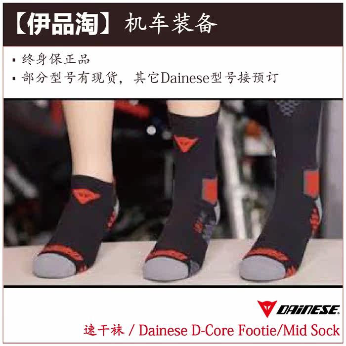 Dainese D-CORE SOCK Dennis Summer Quick-drying SOCKS Cycling SOCKS