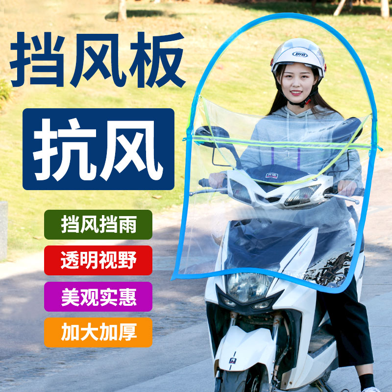 Electric vehicle windproof transparent plate increased lengthened universal wind shield two-wheeled electric vehicle front rain shield HD