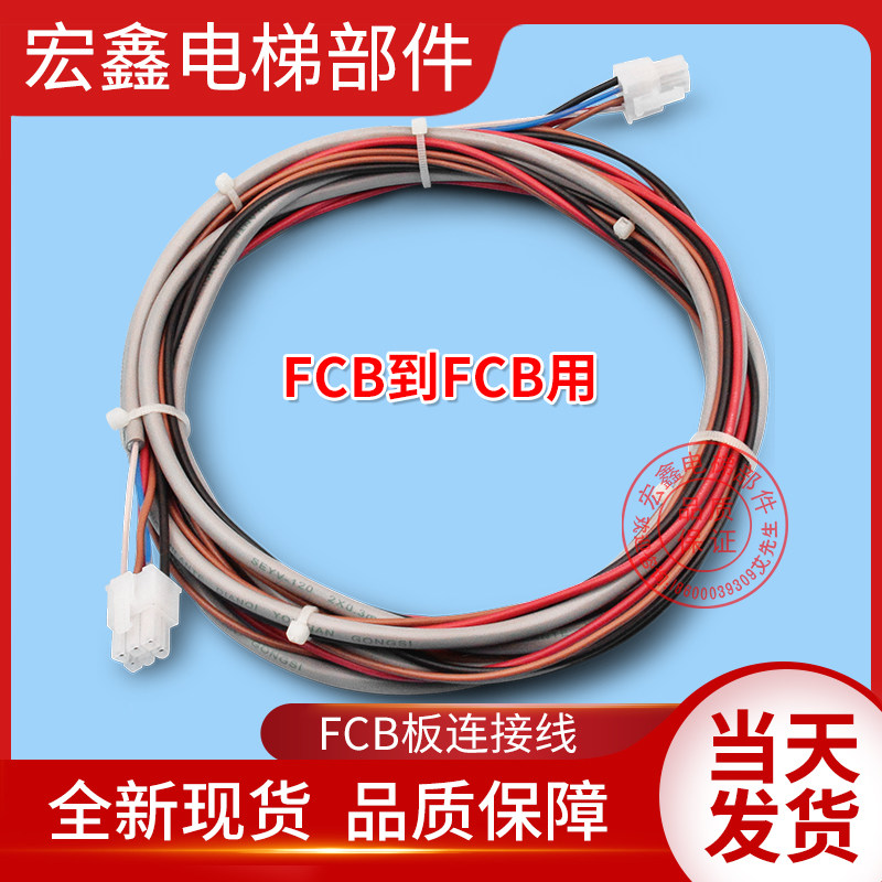 Tongli lift accessories FCB hoistway line 713700G01 G11 G51 G71 G71 wire plug