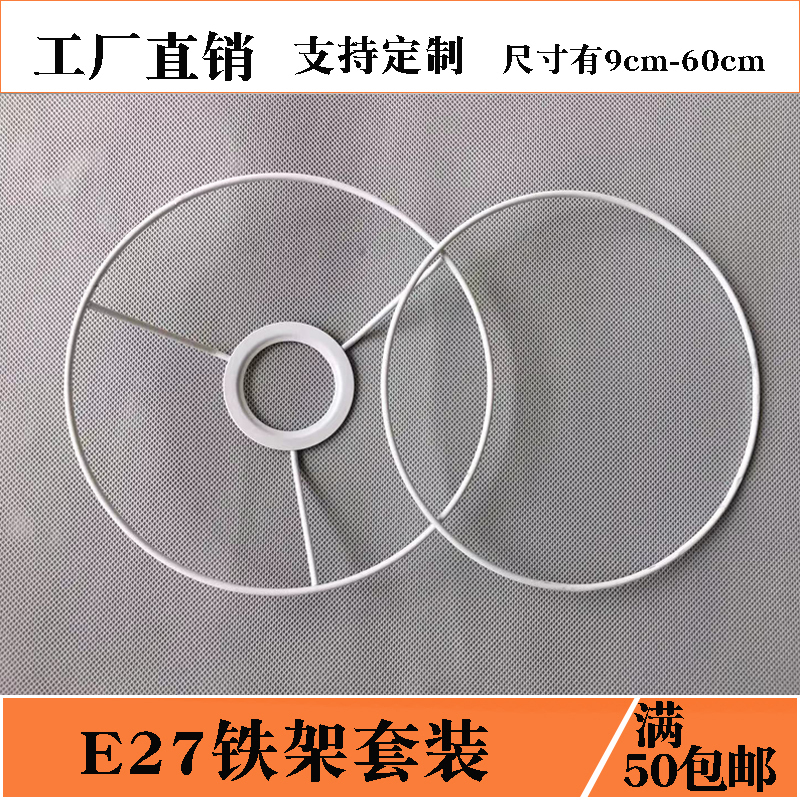 Lighting Accessories Table Lamp Chandelier Shade Outer Frame Hardware Bracket E27 Set DIY Hand-Woven Circle Wire Frame Lighting Accessories Table Lamp Chandelier Shade Outer Frame Hardware Bracket E27 Set DIY Hand-Woven Circle Wire Frame