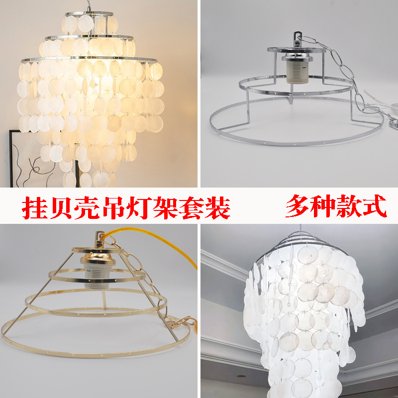 DIY Chandelier Hanging Shell Wind Chime Three-Layer Multi-Layer Porous Living Room Bedroom Handmade Lamp Stand with Hanging Chain Package