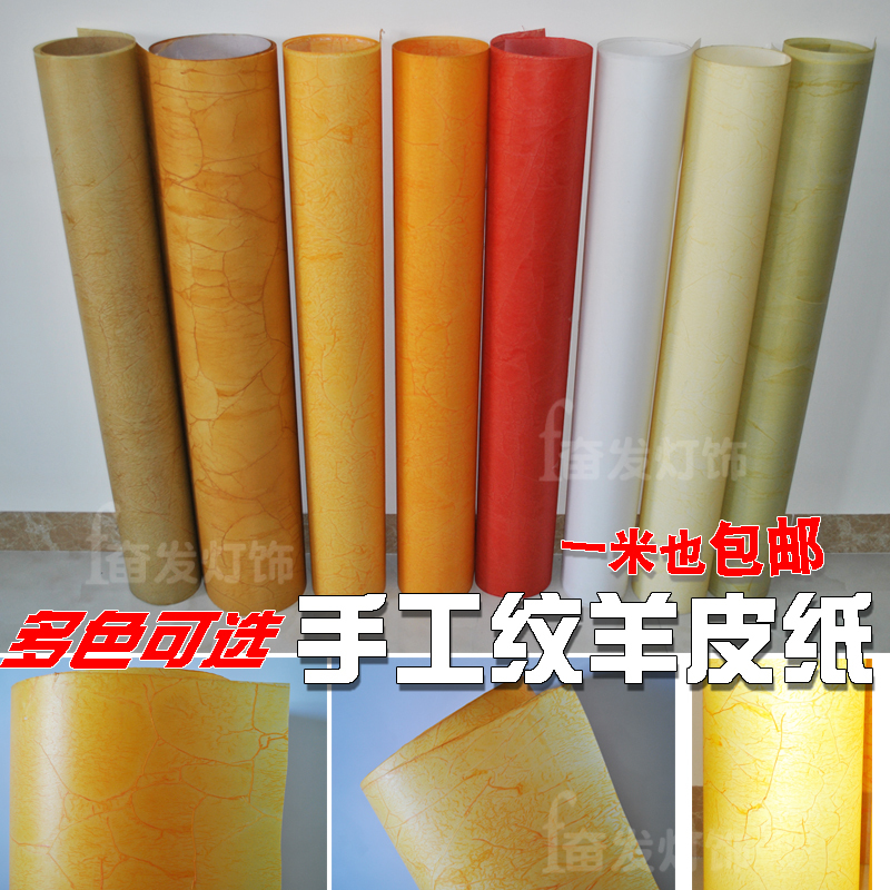 Imitation Parchment Pvc Translucent Handmade Pattern Yellow Chinese Style Cut Out Flower Grids Sticker DIY Lampshade Material Lamp Film 