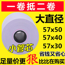 Thermal silver paper 57*50*40*30 takeaway printing paper supermarket cash machine Mew hungry meowing small ticket paper