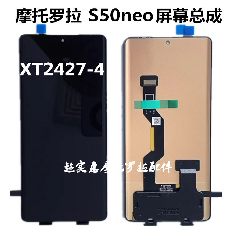 Suitable for Motorola S50 Xt2409-5 S50Neo Xt2427-4 Screen Assembly Touch Screen