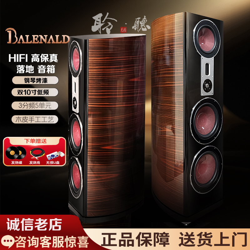 Balenald 298 Floor-Standing Speakers Hifi Audiophile Audio Imported Craftsmanship Three-Way Dual 10inch Low-Frequency Speakers