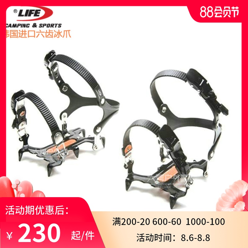 Korea Life Sports 6P Power Eisen crampons 6 teeth portable simple outdoor climbing crampons