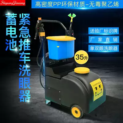 Industrial inspection factory 35L mobile electric eyewash workshop chemical plant laboratory portable eye washing device